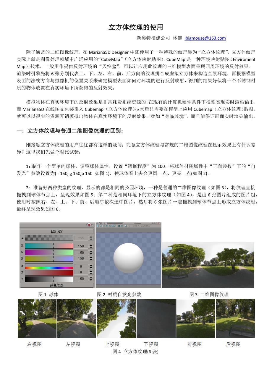 在线图文包装_mariana5d designer学习指南_006基础篇之立方体纹理的使用.doc_第1页