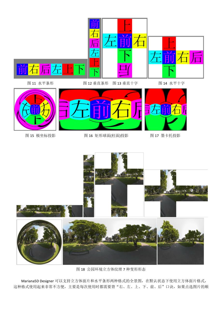 在线图文包装_mariana5d designer学习指南_006基础篇之立方体纹理的使用.doc_第4页