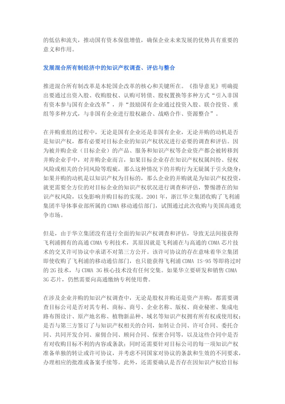 国企改革中的知识产权考量.doc_第4页