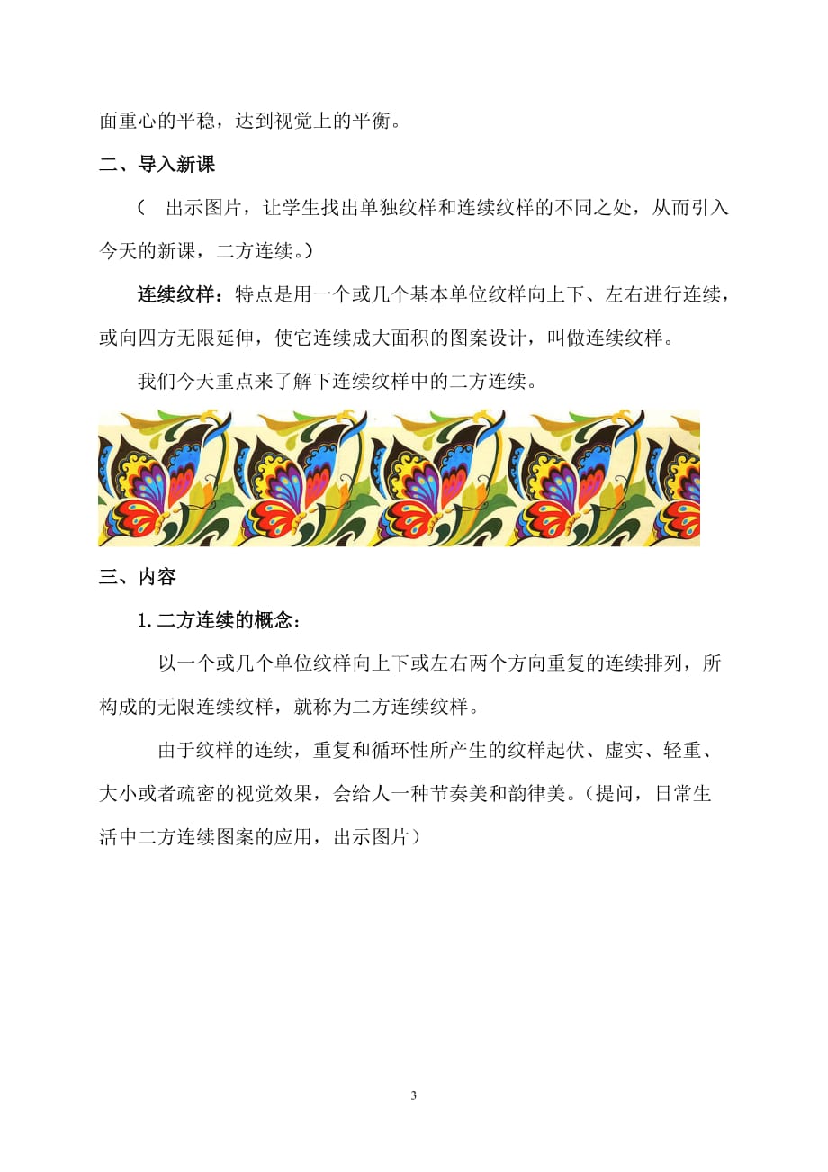 图案公开课教案.doc_第3页