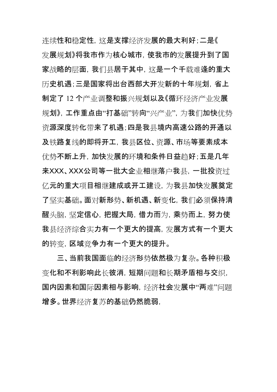 在全县重大项目建设暨投资环境治理动员大会上的讲话.doc_第4页