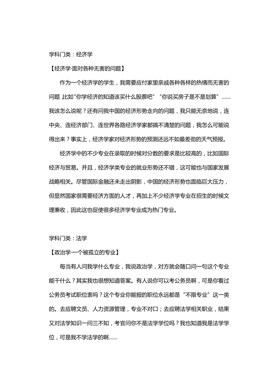 各式专业大吐槽_第2页