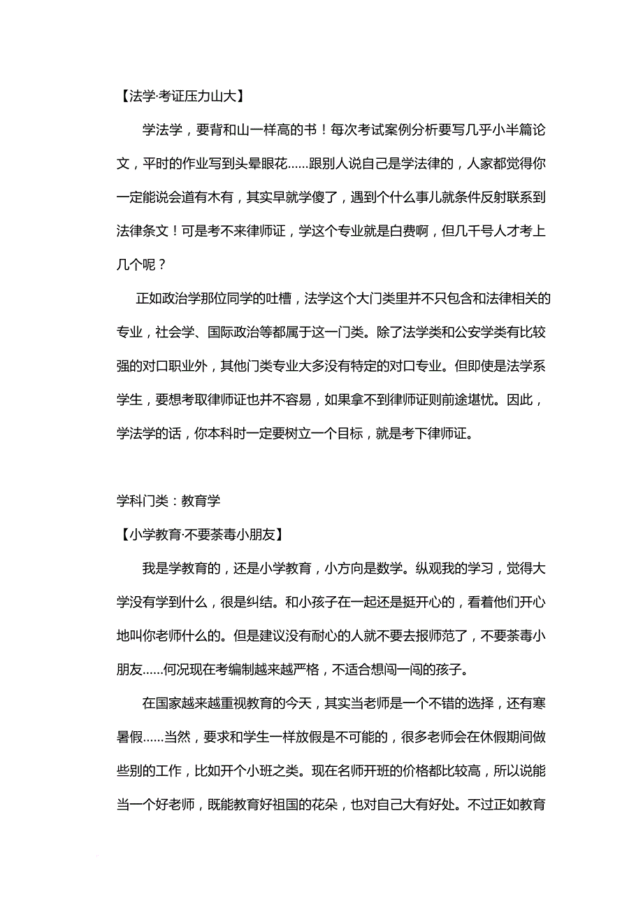 各式专业大吐槽_第3页