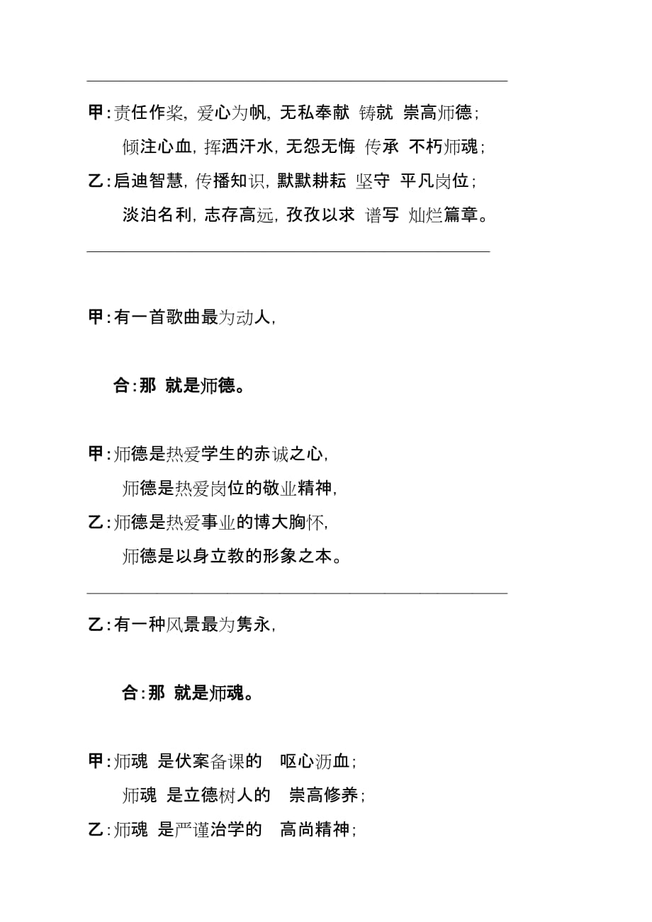 朗诵稿-强师德铸师魂资料_第2页