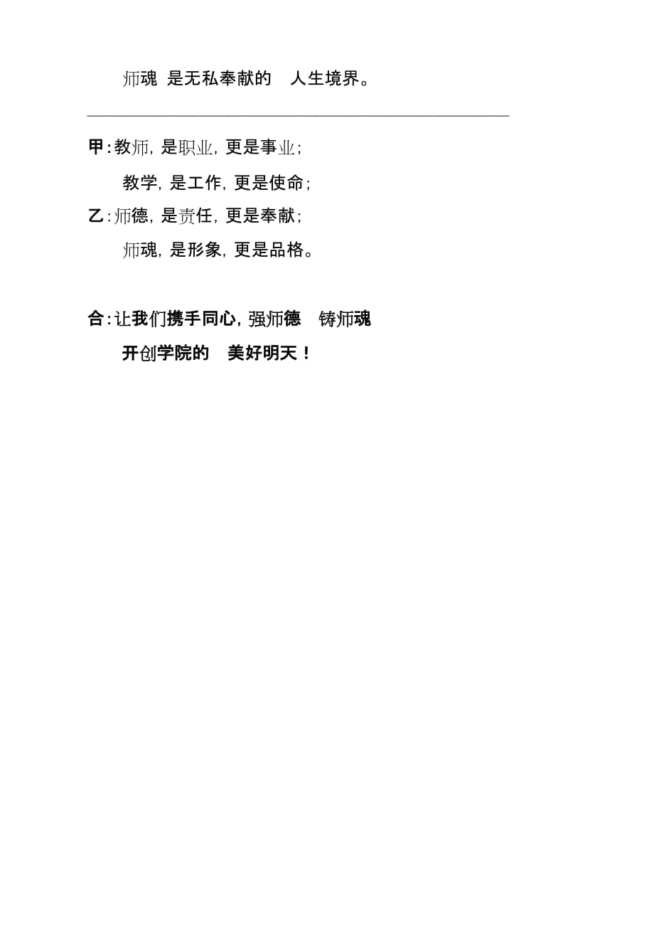 朗诵稿-强师德铸师魂资料_第3页