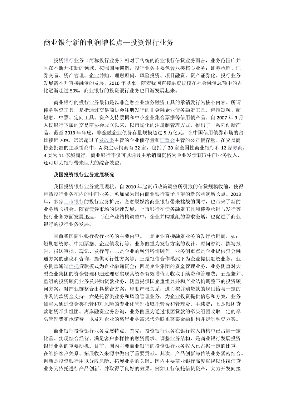 商业银行投资银行业务.doc_第1页