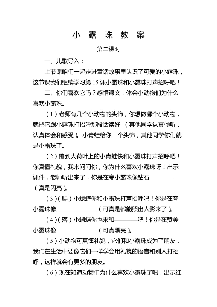 语文苏教版三年级上册小 露 珠_第1页