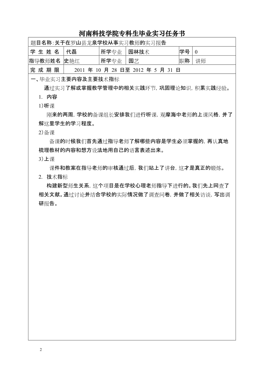 代磊 实习报告.doc_第3页