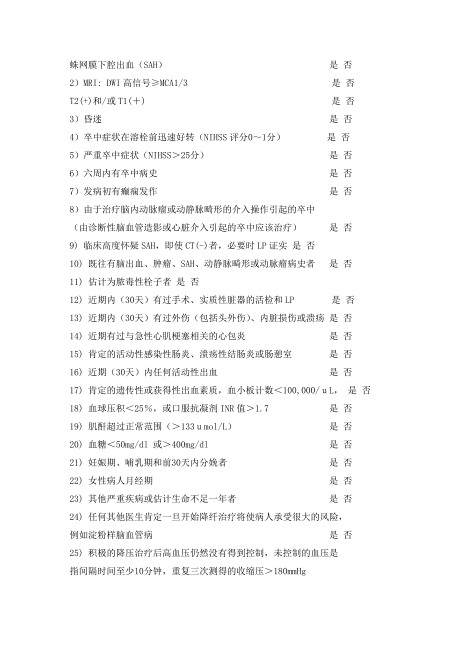 急性缺血性卒中rt-pa静脉溶栓治疗手册资料_第3页