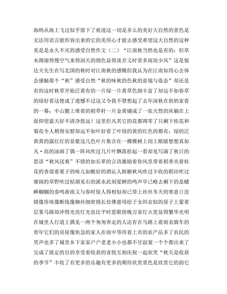 2020年感受自然风光作文600字_第2页