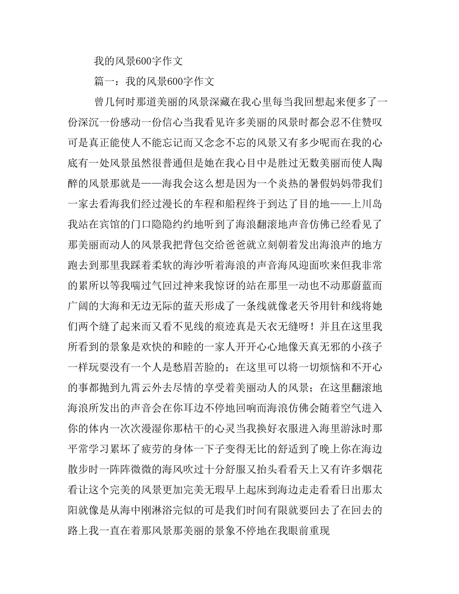 2020年感受自然风光作文600字_第4页