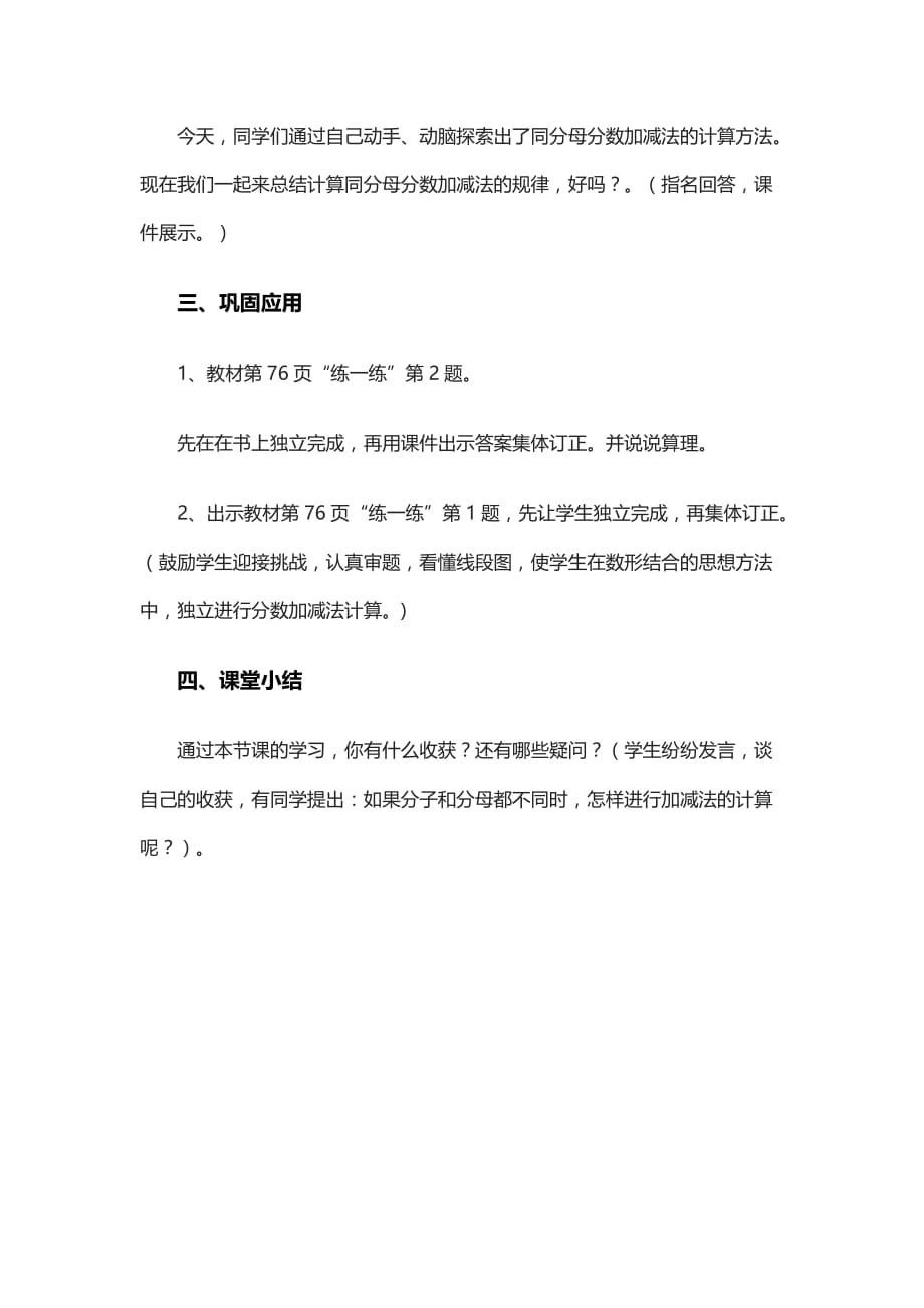 数学北师大版三年级下册吃西瓜（同分母分数加减法的计算）教案_第4页