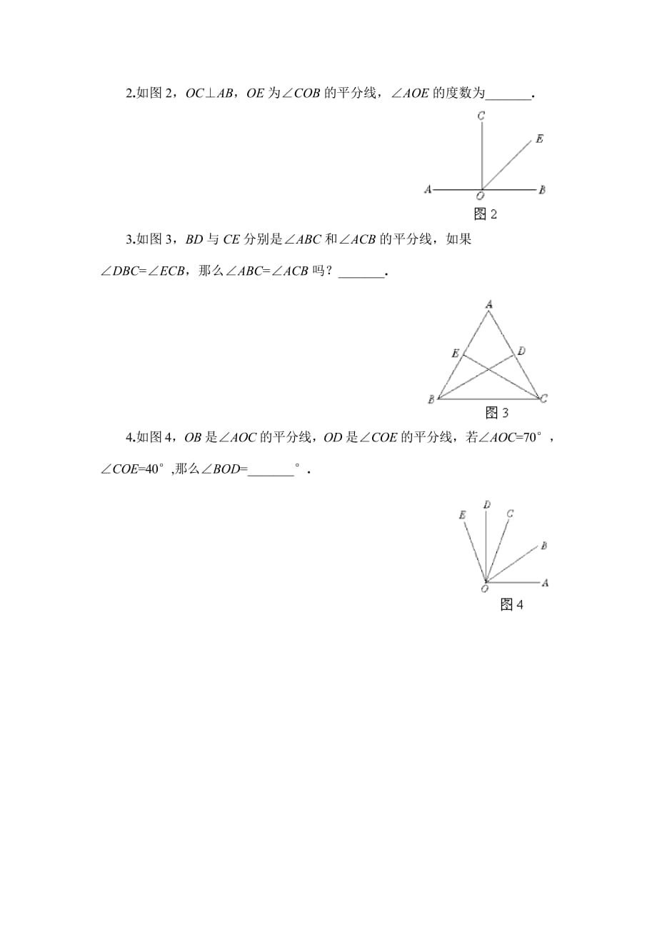 数学人教版七年级上册4.3.2角的比较与运算.3.2角的比较与运算练习题-2_第2页