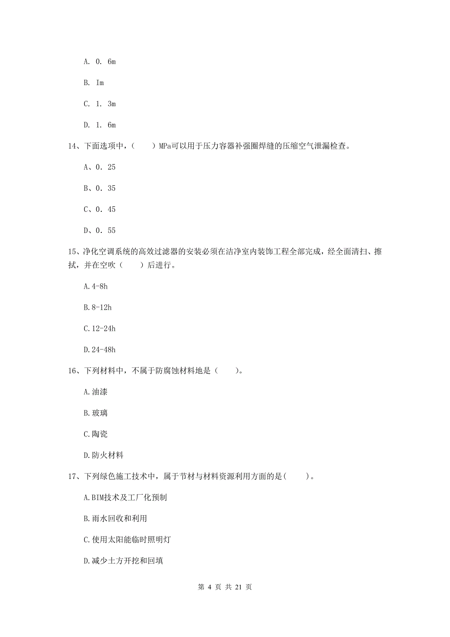 2020年国家注册二级建造师《机电工程管理与实务》单项选择题【80题】专项练习（ii卷） 附答案_第4页