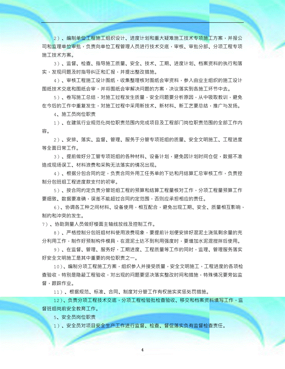 建筑施工岗位职责牌共3篇_第4页