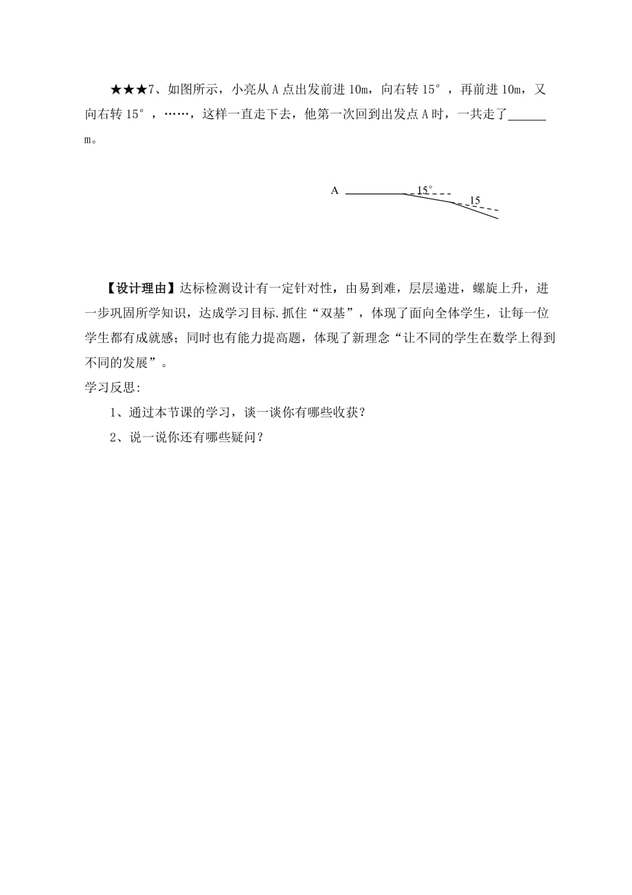 数学华东师大版七年级下册《多边形的内角和与外角和》教案2_第4页