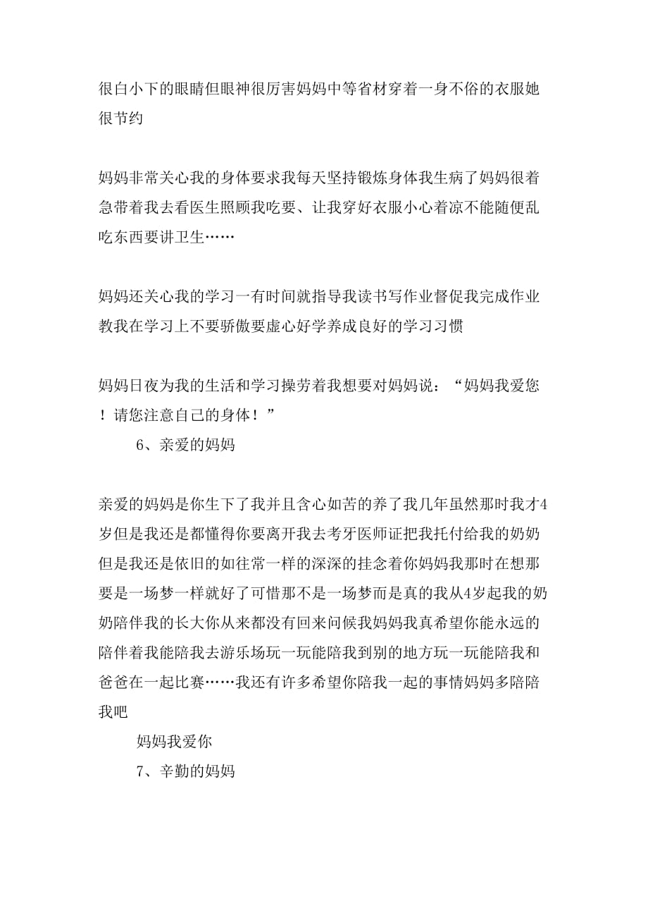 我什么的妈妈作文_第3页