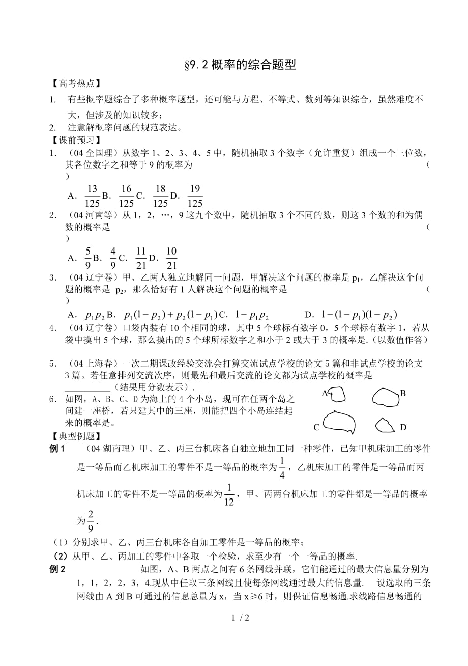 概率的综合题型_第1页