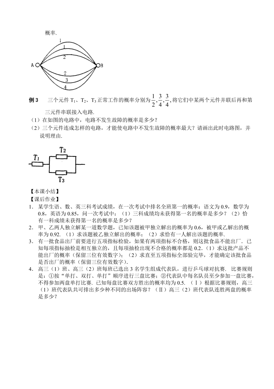 概率的综合题型_第2页