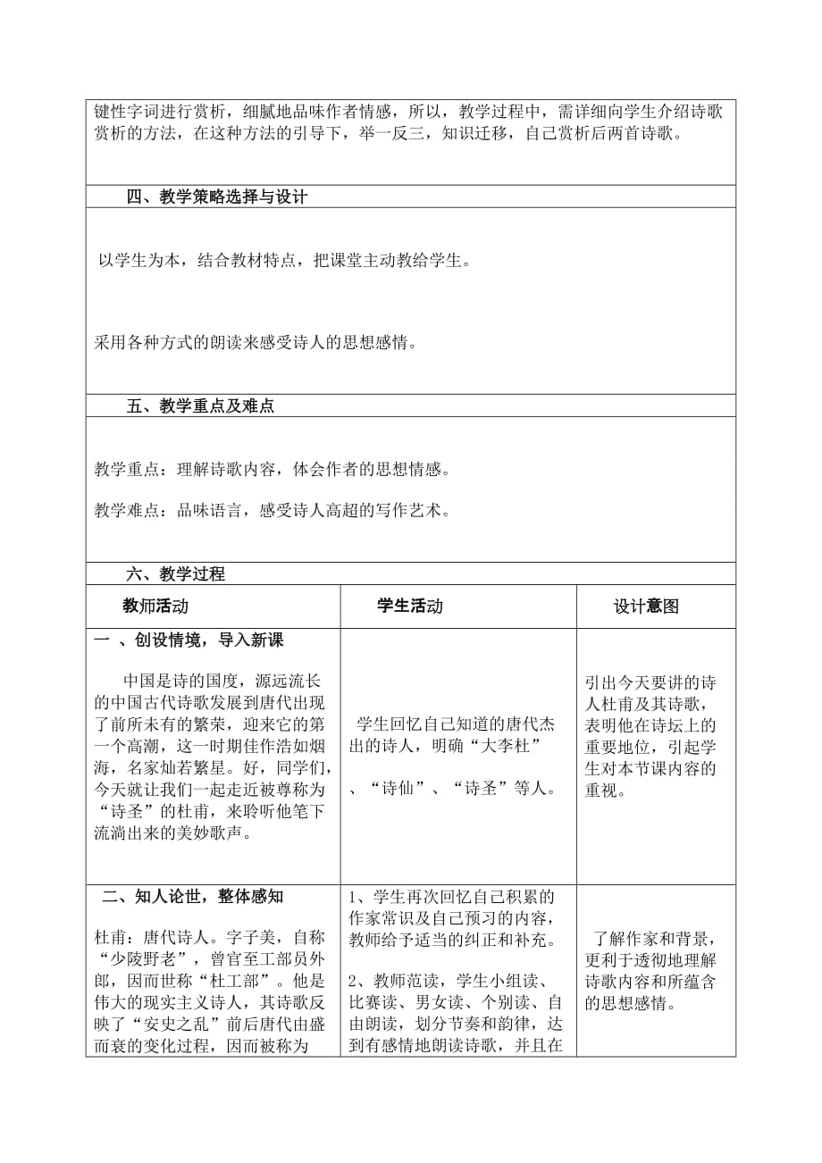 语文人教版八年级上册《望岳》教学设计及课后作业.doc_第2页