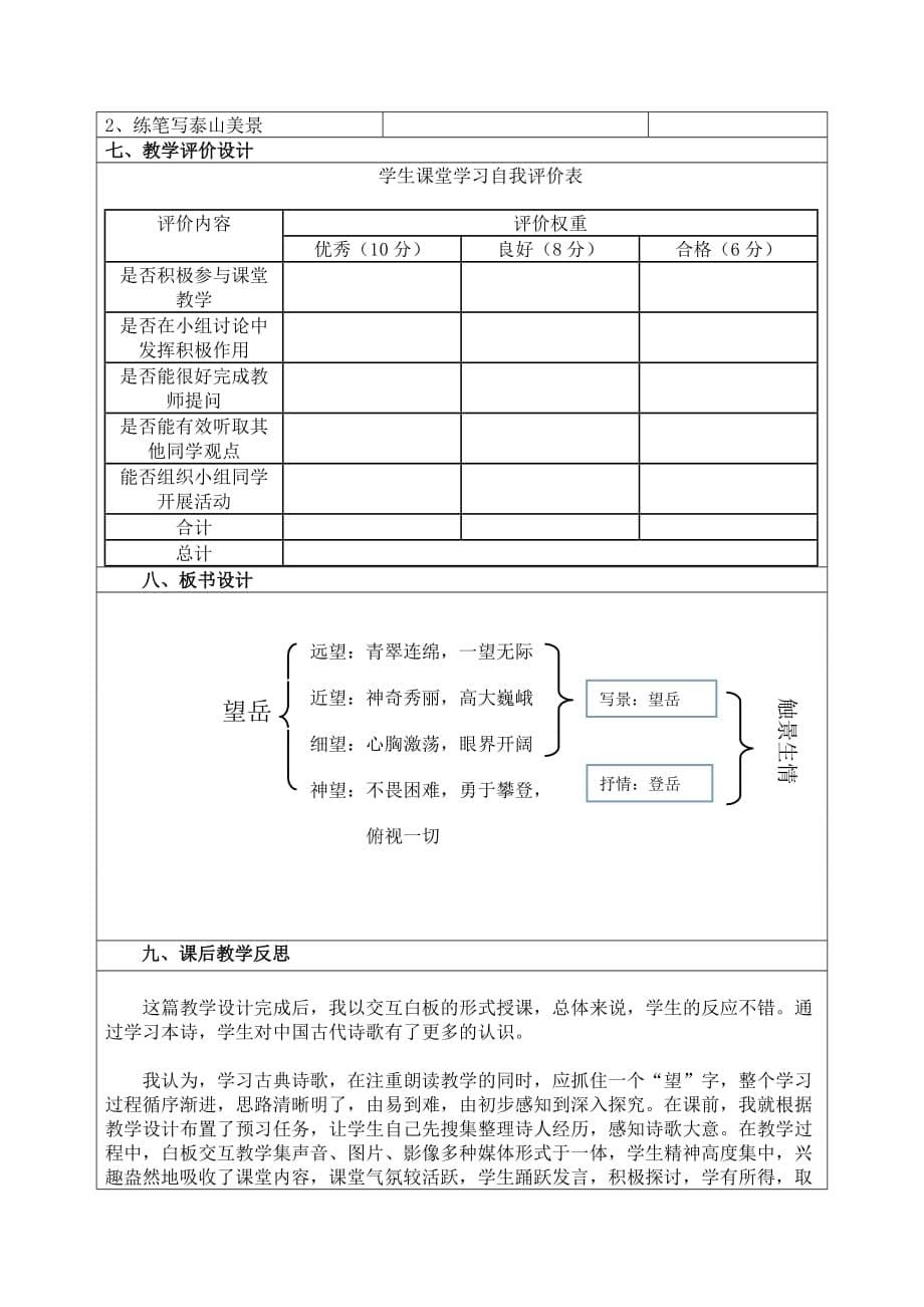 语文人教版八年级上册《望岳》教学设计及课后作业.doc_第5页