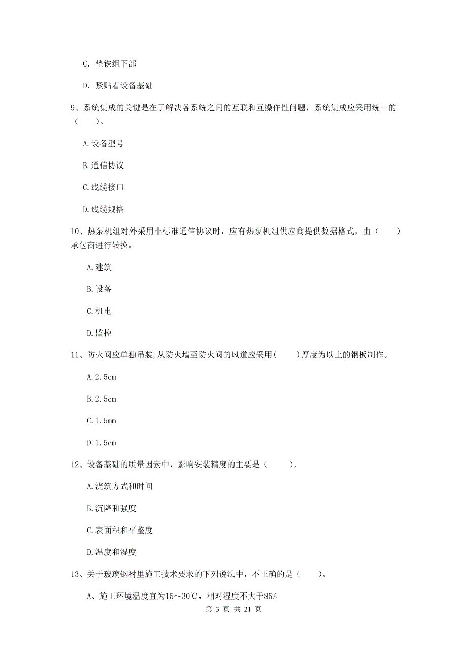 2020版国家注册二级建造师《机电工程管理与实务》单项选择题【80题】专项训练a卷 （附答案）_第3页