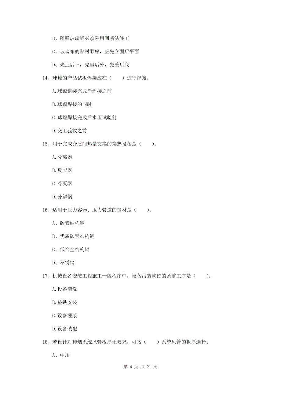 2020版国家注册二级建造师《机电工程管理与实务》单项选择题【80题】专项训练a卷 （附答案）_第4页