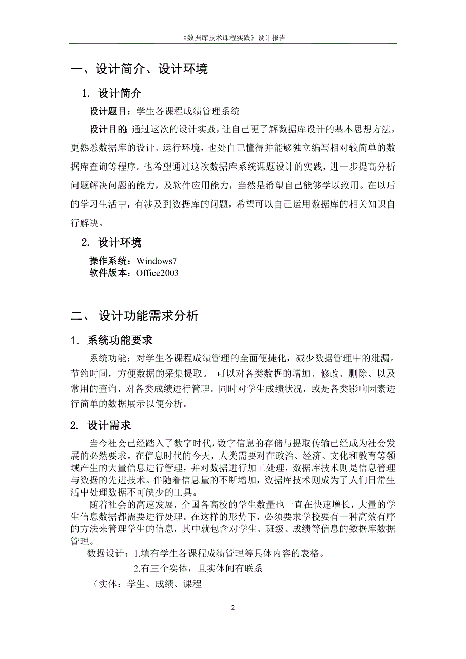 数据库专业技术课程实践设计报告_第3页