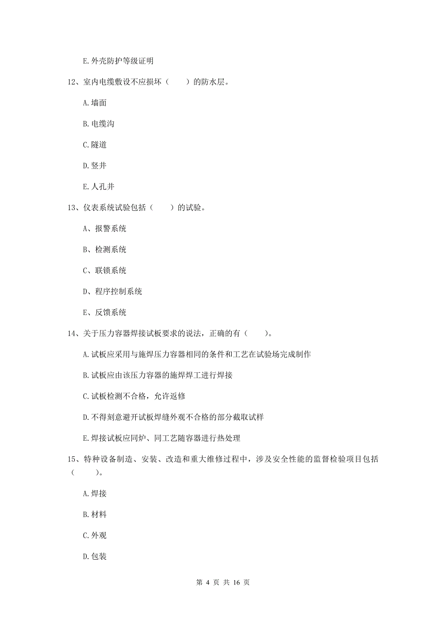 2020版注册二级建造师《机电工程管理与实务》多选题【50题】专题练习（i卷） 附解析_第4页