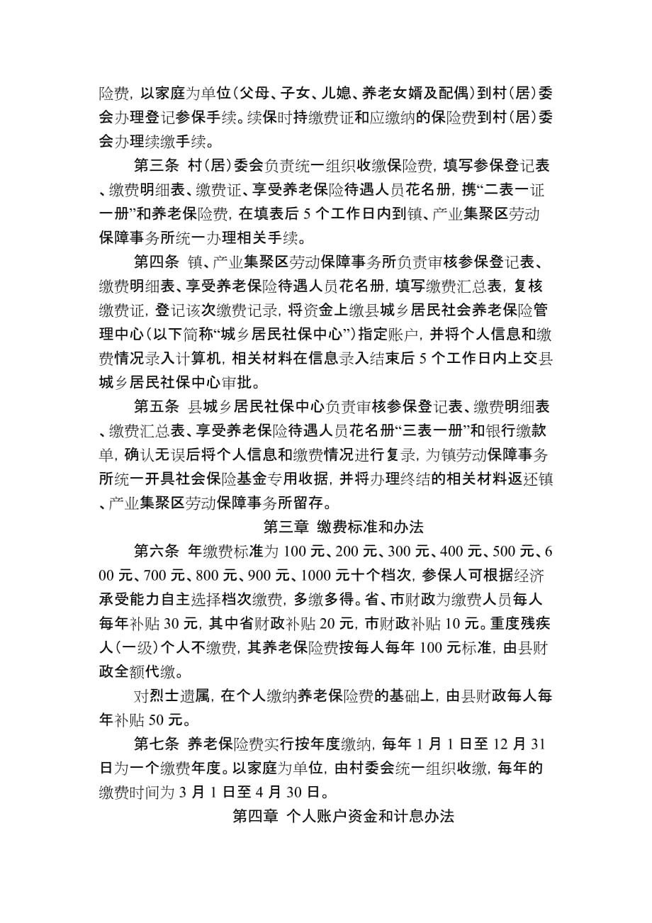 孟津县城乡居民社会养老保险.doc_第2页