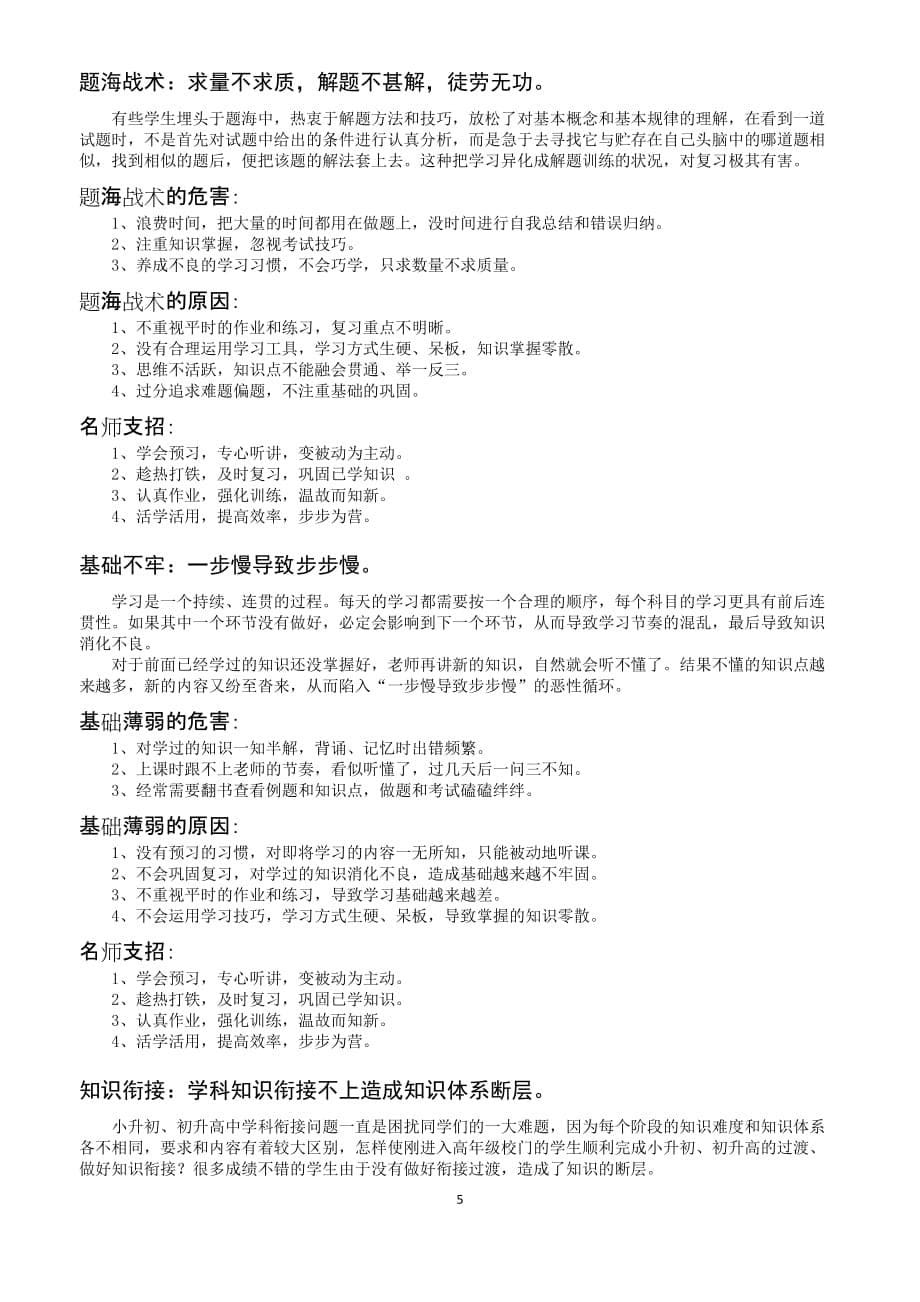 学生学习情况分析.doc_第5页