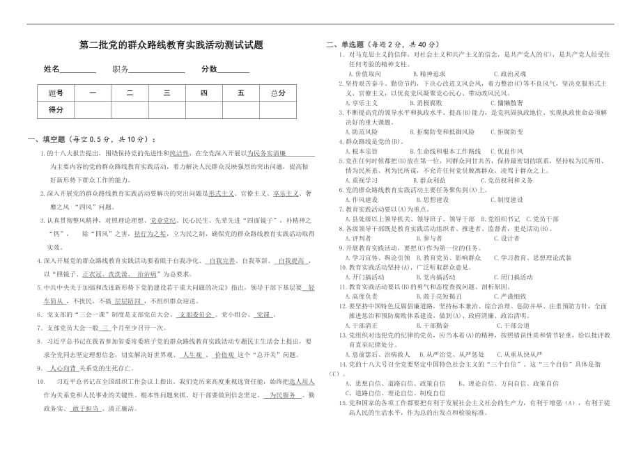 工委第二批党的群众路线教育实践活动试题及答案.doc_第1页