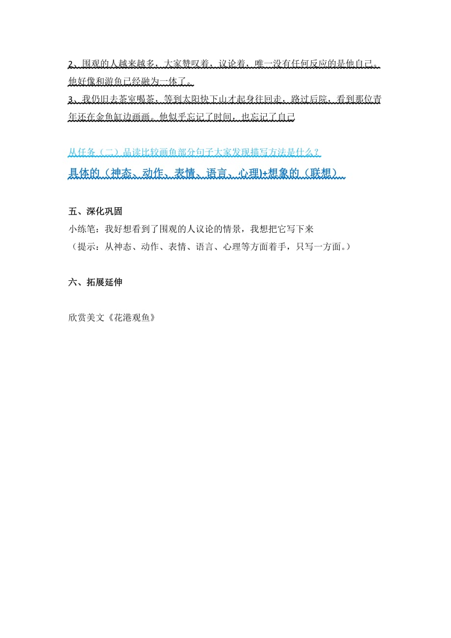 语文人教版本四年级下册鱼游到了纸上_第2页