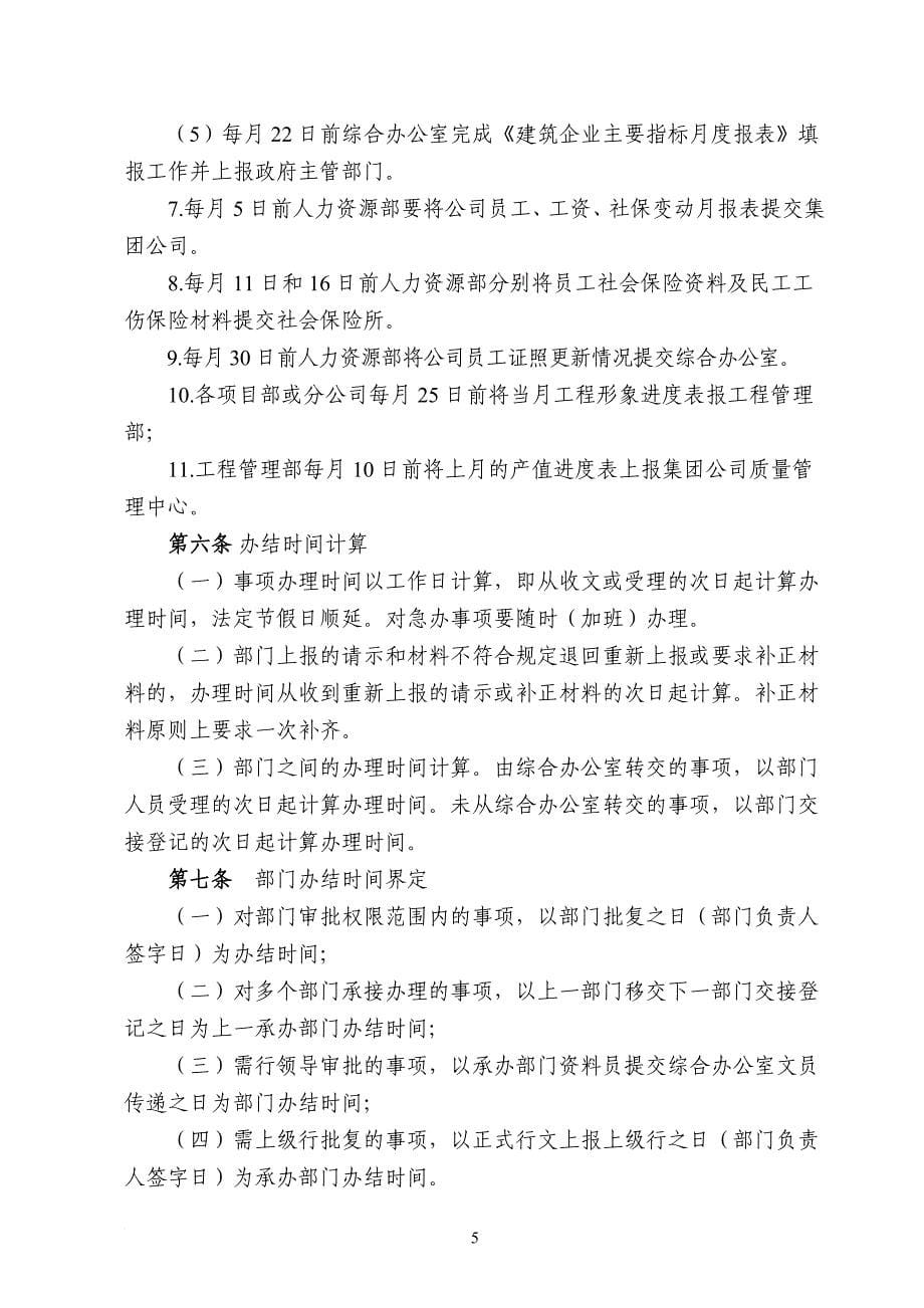 天和工程有限公司限时办结制.doc_第5页