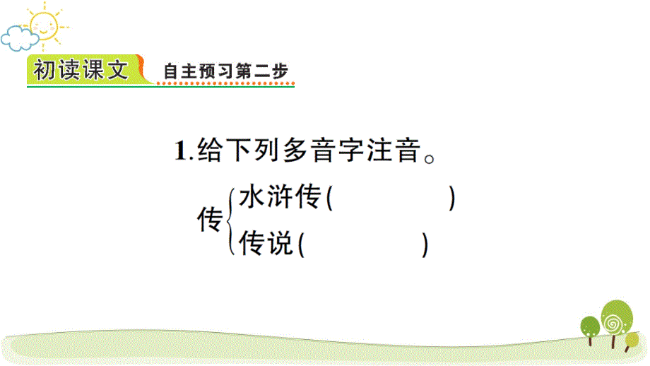 部编版（统编）小学语文五年级上册第八单元《26 忆读书》练习课件PPT_第3页