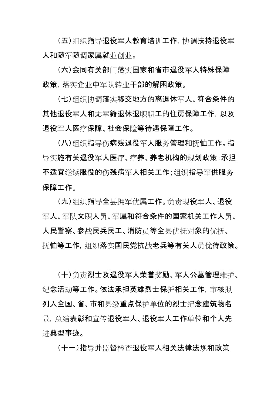 新河县退役军人事务局_第2页