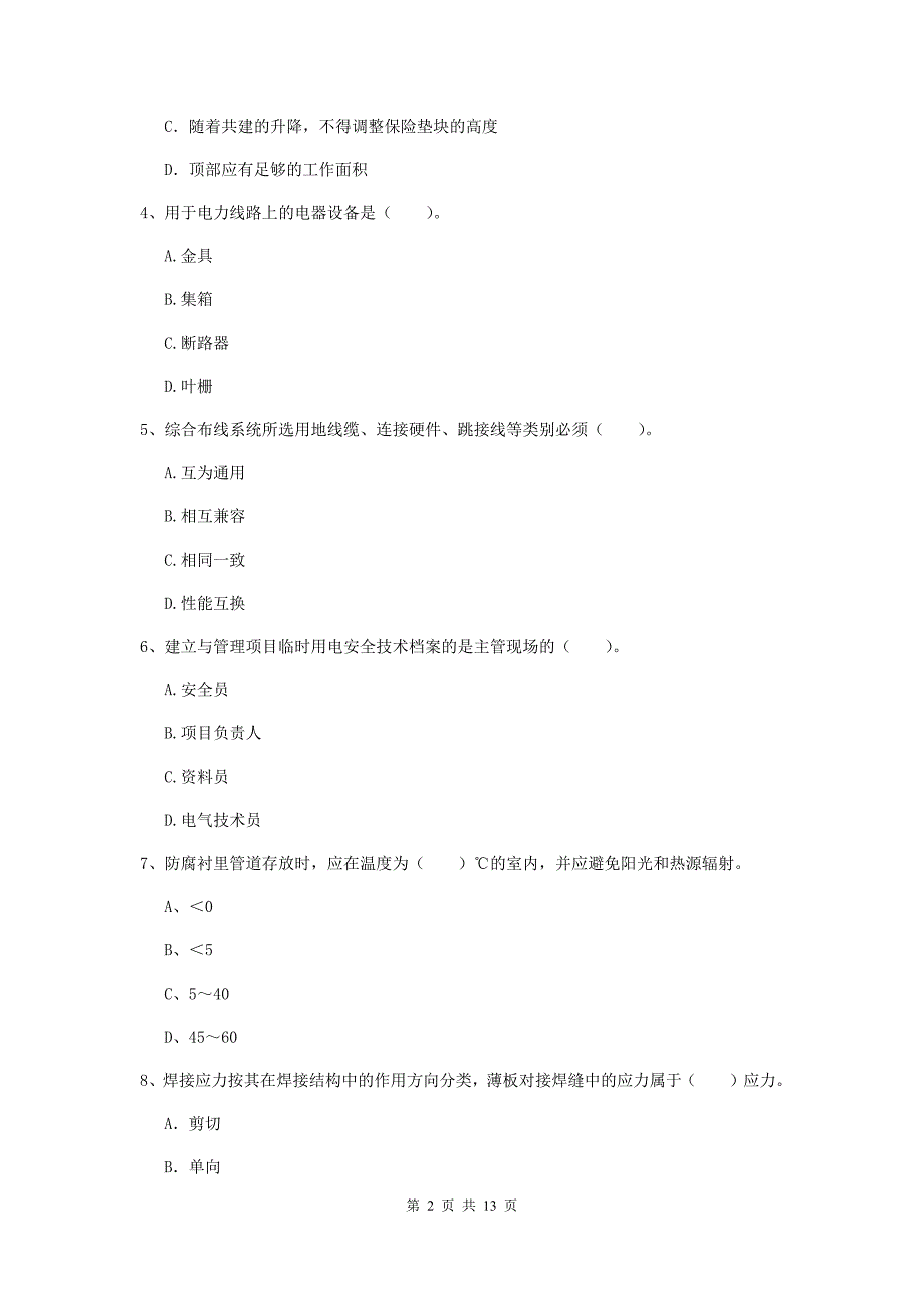 2019年国家二级建造师《机电工程管理与实务》模拟试卷d卷 附答案_第2页