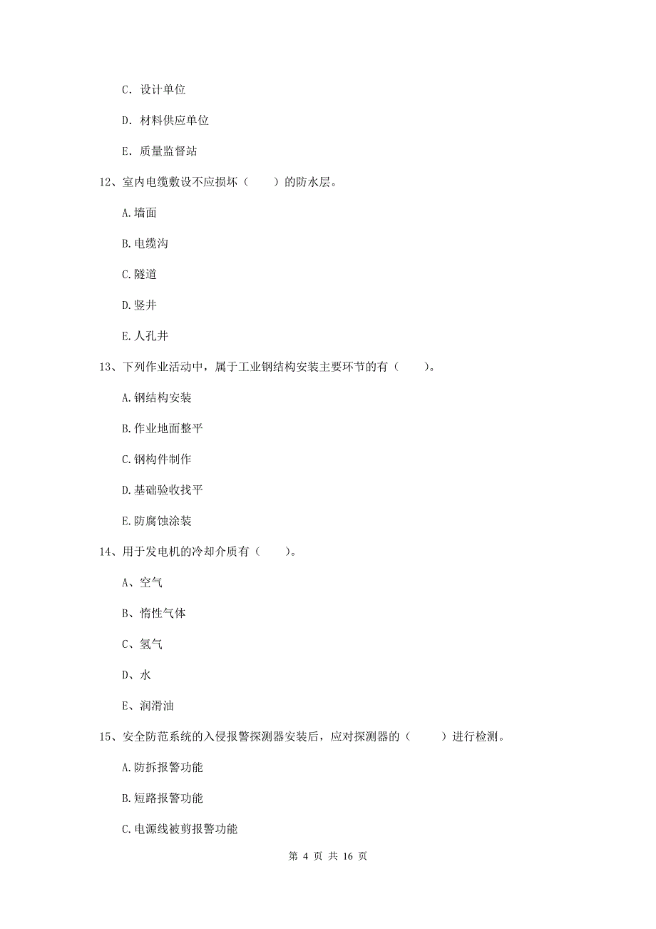 2020版国家二级建造师《机电工程管理与实务》多项选择题【50题】专项练习d卷 （含答案）_第4页