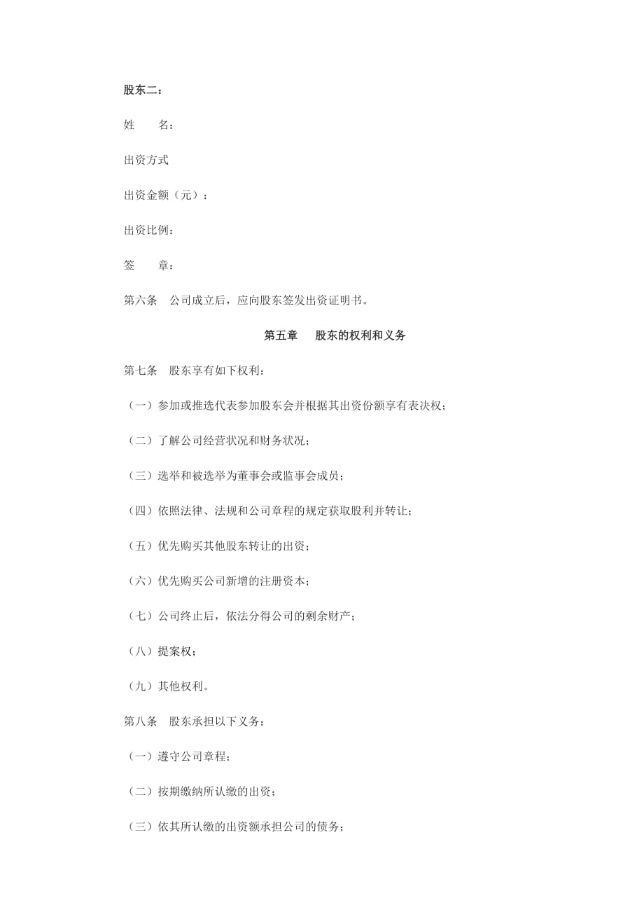 贸易有限公司章程资料_第2页