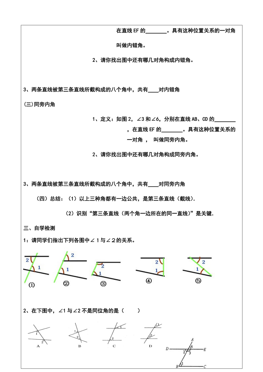 数学华东师大版七年级上册同旁内角内错角同位角_第3页