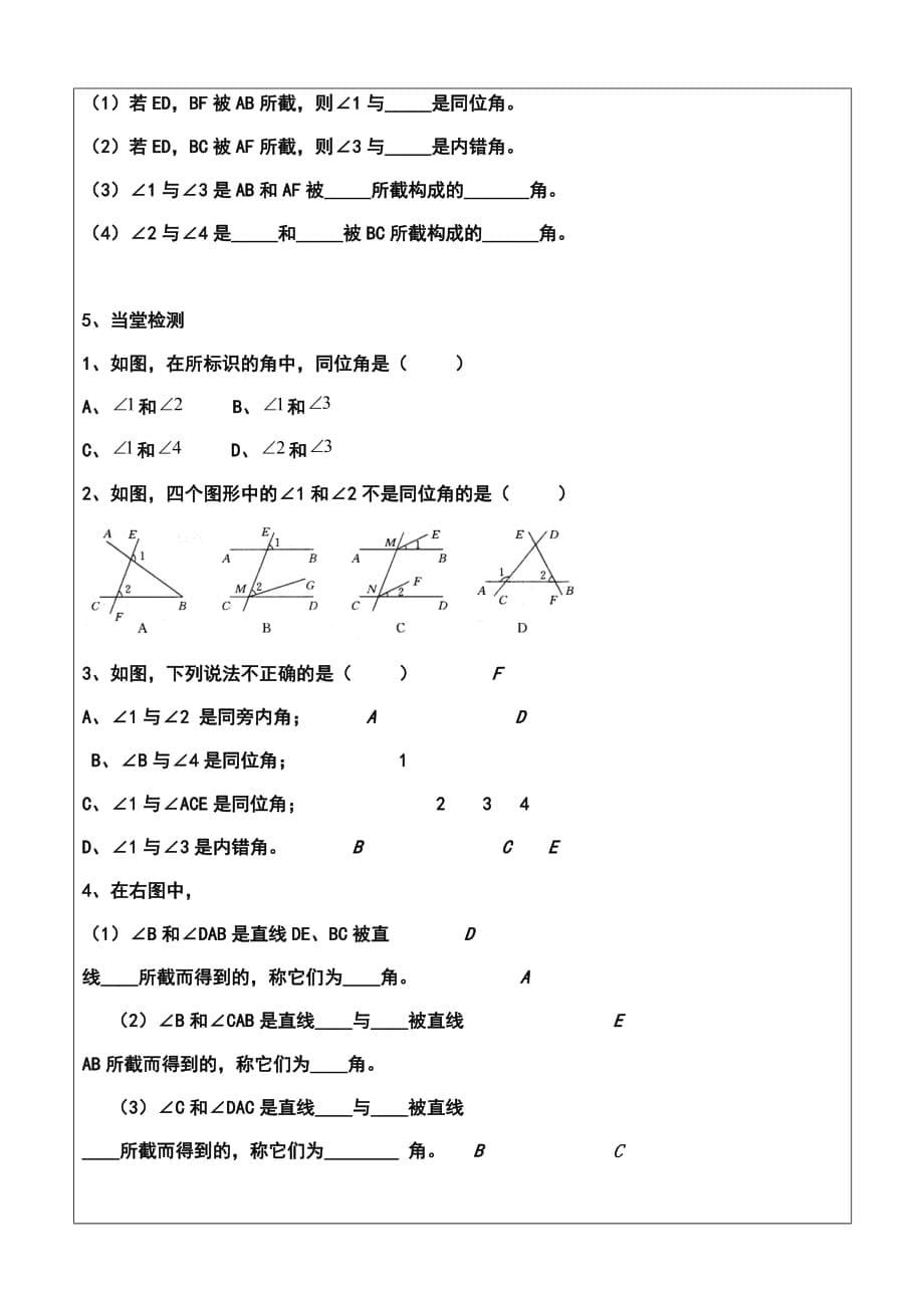 数学华东师大版七年级上册同旁内角内错角同位角_第5页