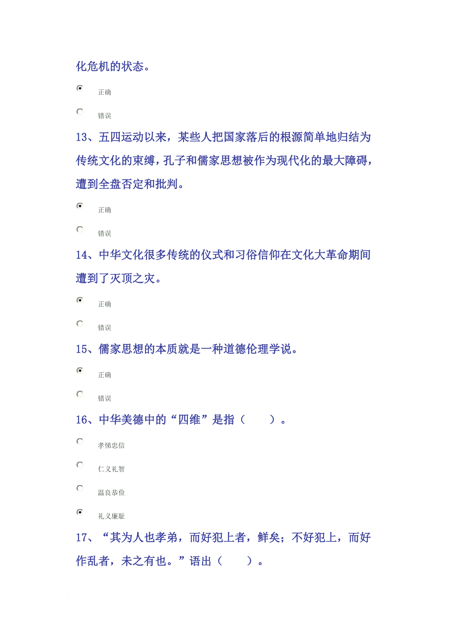 山东干部学习平台(传统文化与价值建设答案95分).doc_第3页