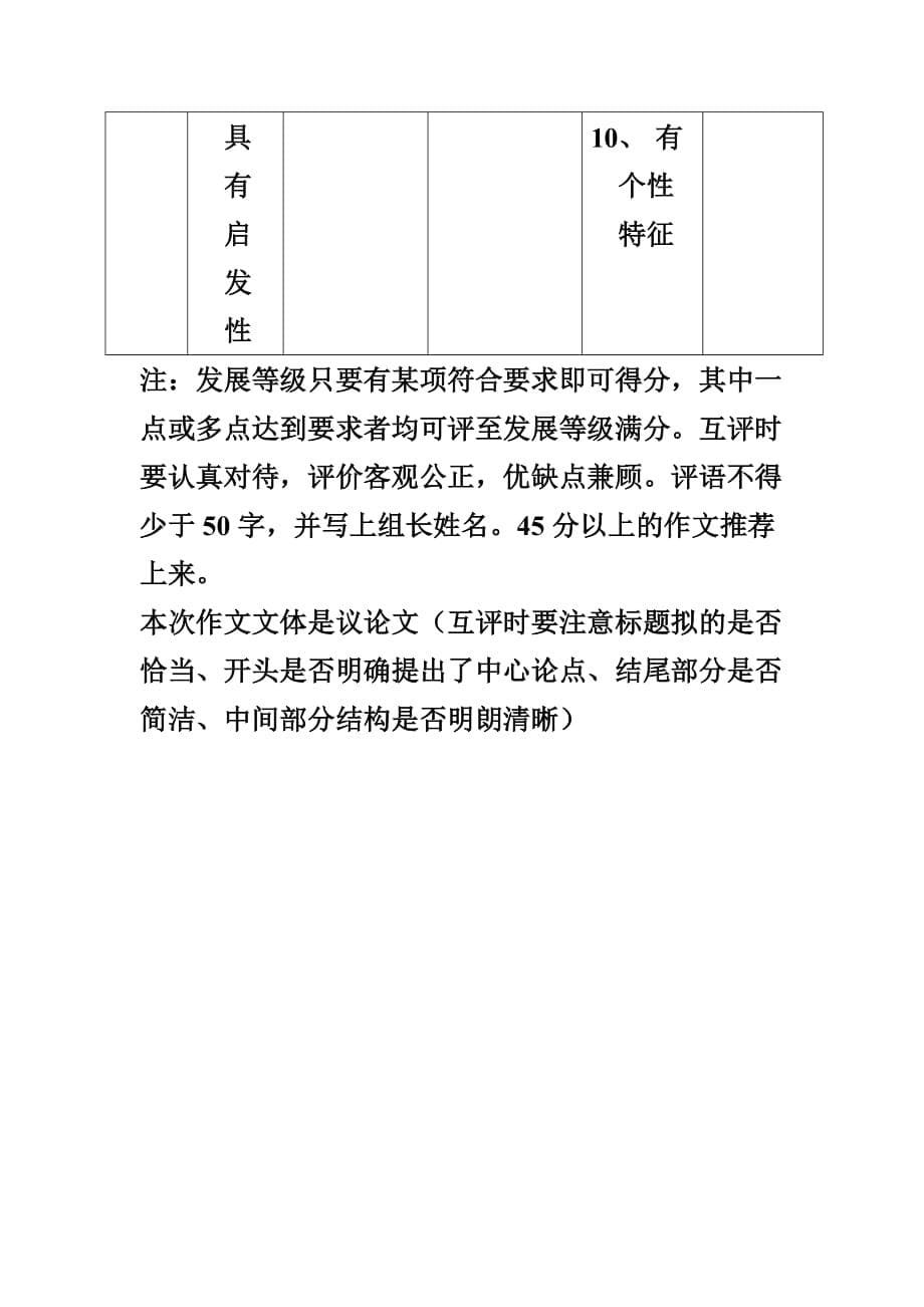 学生如何互评作文.doc_第5页