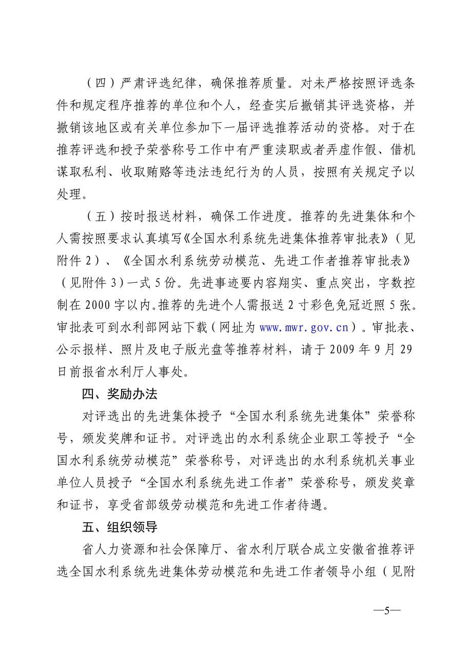 安徽省人力资源和社会保障厅.doc_第5页