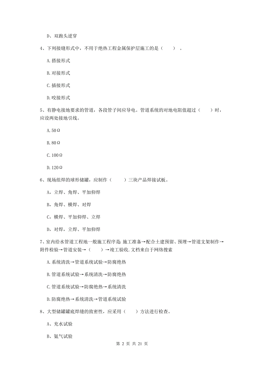 2020版国家注册二级建造师《机电工程管理与实务》单选题【80题】专项测试d卷 （附解析）_第2页