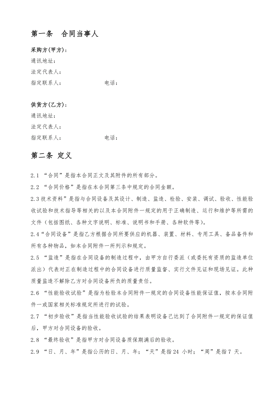 生活垃圾应急综合处理项目电梯采购及相关服务合同范本_第3页