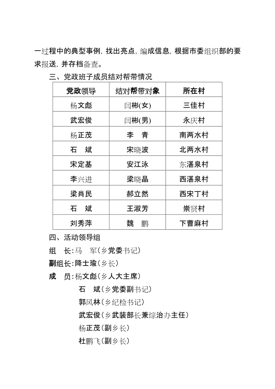 开展践行党的群众路线“六个一”实施方案_第3页