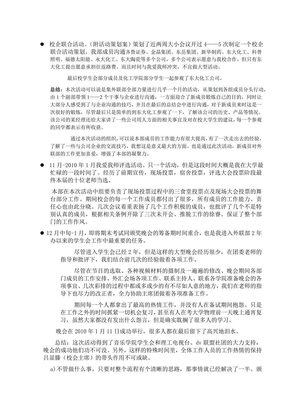 学生会外联部工作总结(部长角度).doc_第3页