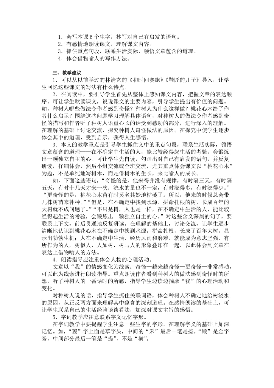 小学语文教师用书.doc_第2页