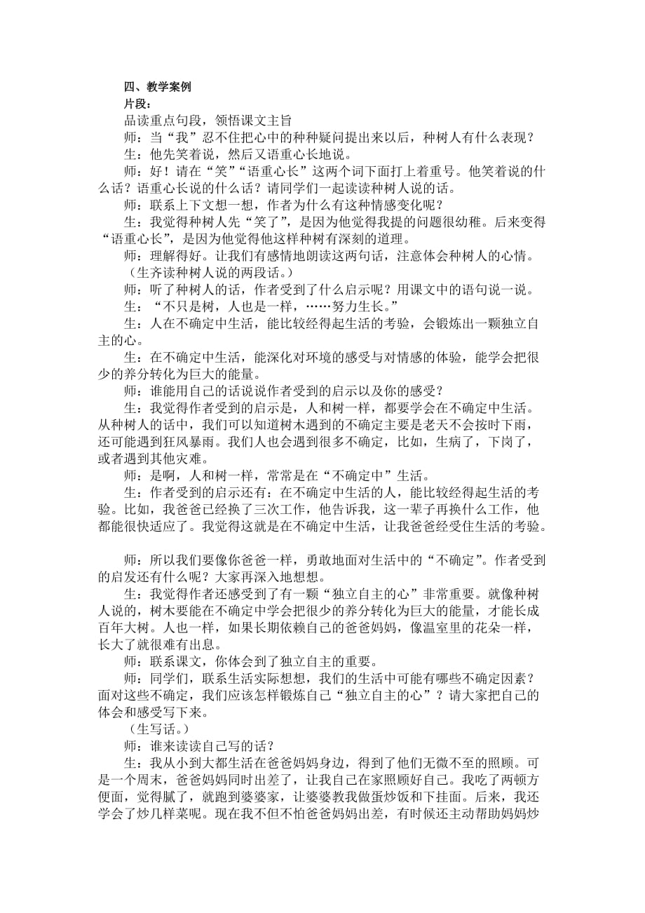 小学语文教师用书.doc_第3页